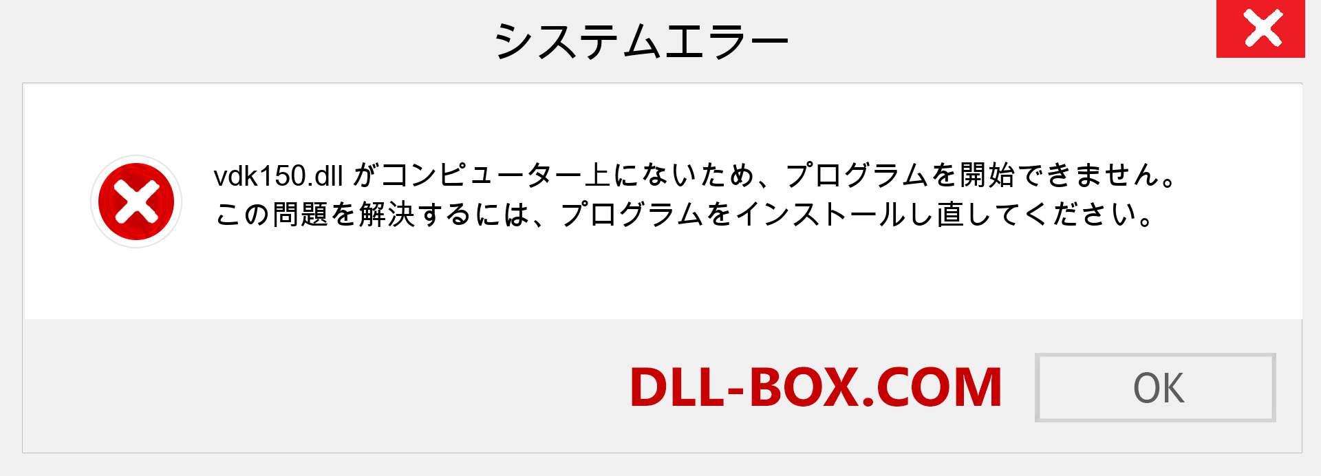 vdk150.dllファイルがありませんか？ Windows 7、8、10用にダウンロード-Windows、写真、画像でvdk150dllの欠落エラーを修正